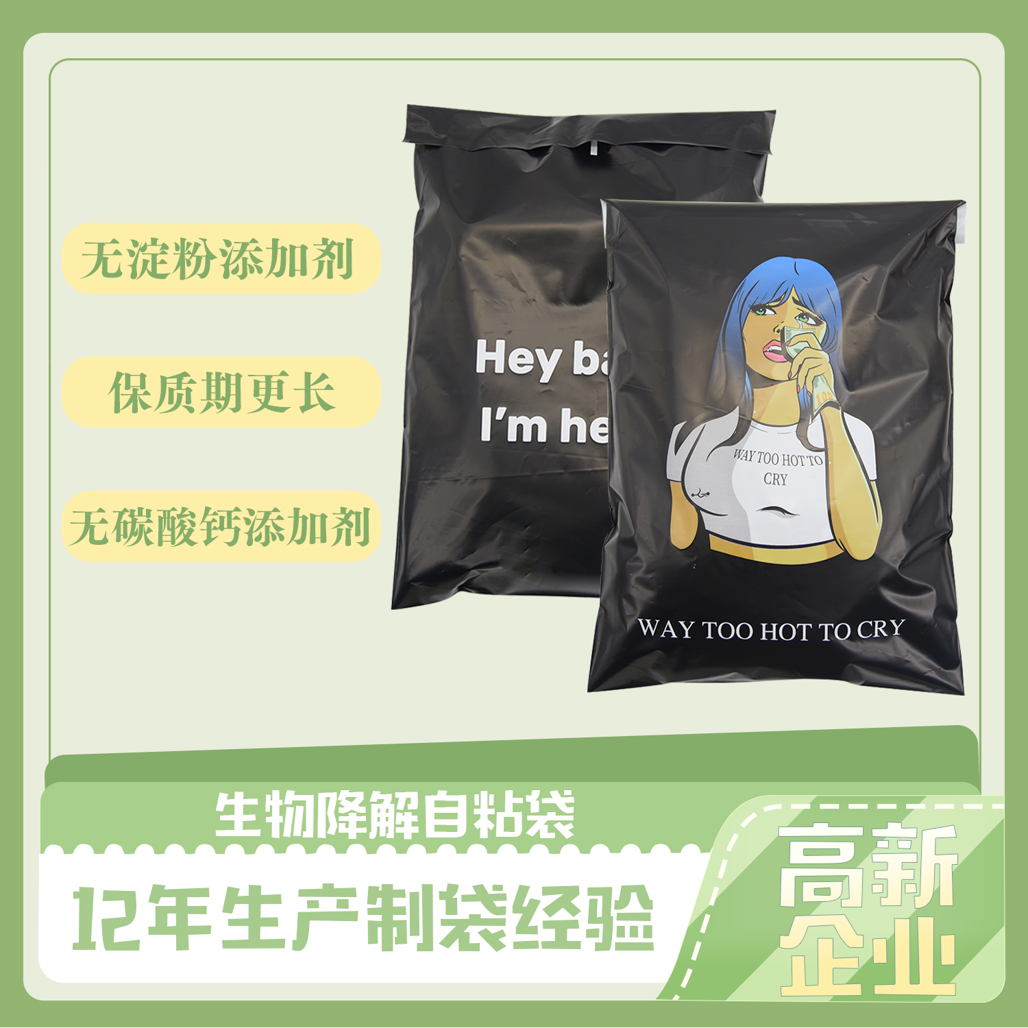 pla降解袋怎么樣？(圖1)