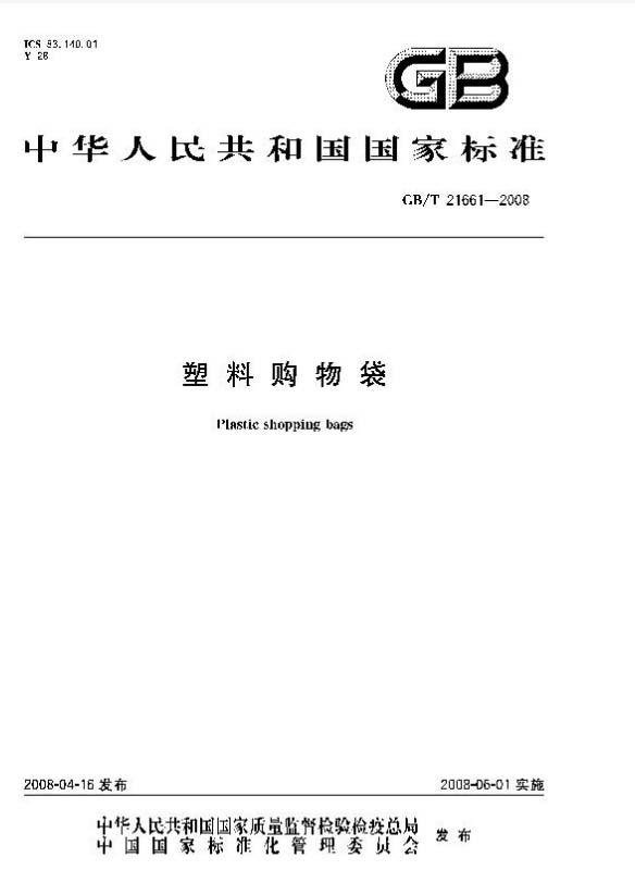 環(huán)保塑料袋有哪些？怎么區(qū)分于非環(huán)保的塑料袋(圖2)